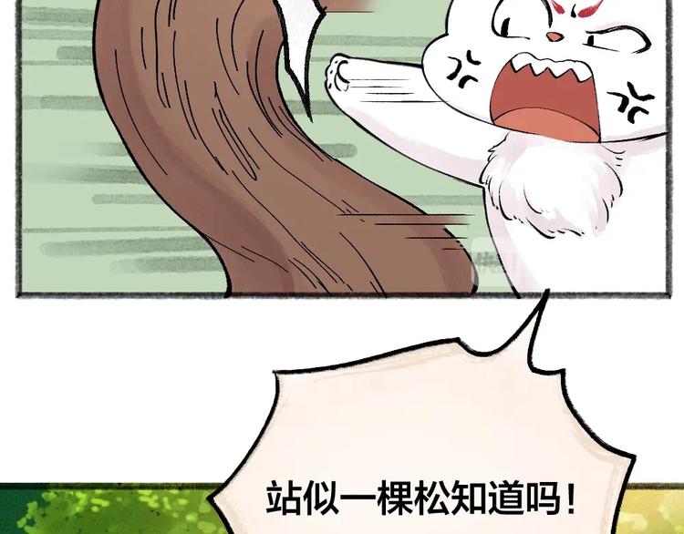 《给我来个小和尚:欢迎来到妖怪镇》漫画最新章节第48话 小树精免费下拉式在线观看章节第【52】张图片