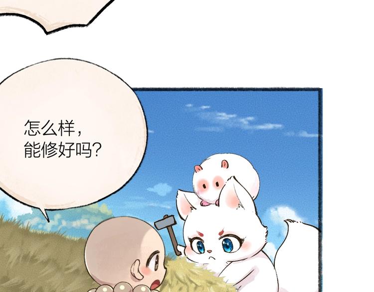 《给我来个小和尚:欢迎来到妖怪镇》漫画最新章节第48话 小树精免费下拉式在线观看章节第【66】张图片