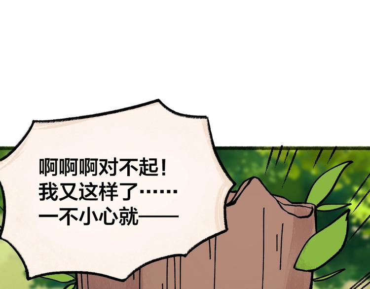 《给我来个小和尚:欢迎来到妖怪镇》漫画最新章节第48话 小树精免费下拉式在线观看章节第【85】张图片