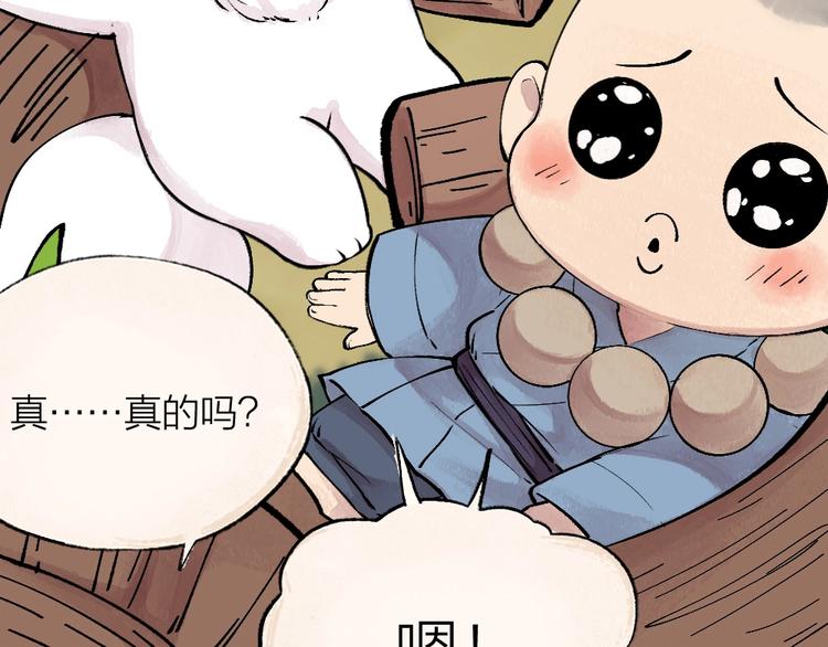 《给我来个小和尚:欢迎来到妖怪镇》漫画最新章节第48话 小树精免费下拉式在线观看章节第【89】张图片