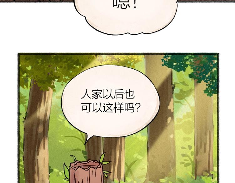 《给我来个小和尚:欢迎来到妖怪镇》漫画最新章节第48话 小树精免费下拉式在线观看章节第【90】张图片