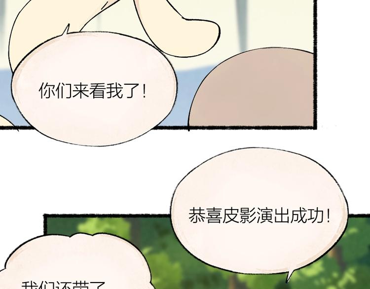 《给我来个小和尚:欢迎来到妖怪镇》漫画最新章节第49话 神秘事件免费下拉式在线观看章节第【105】张图片