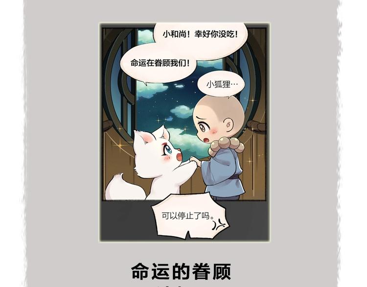 《给我来个小和尚:欢迎来到妖怪镇》漫画最新章节第49话 神秘事件免费下拉式在线观看章节第【115】张图片