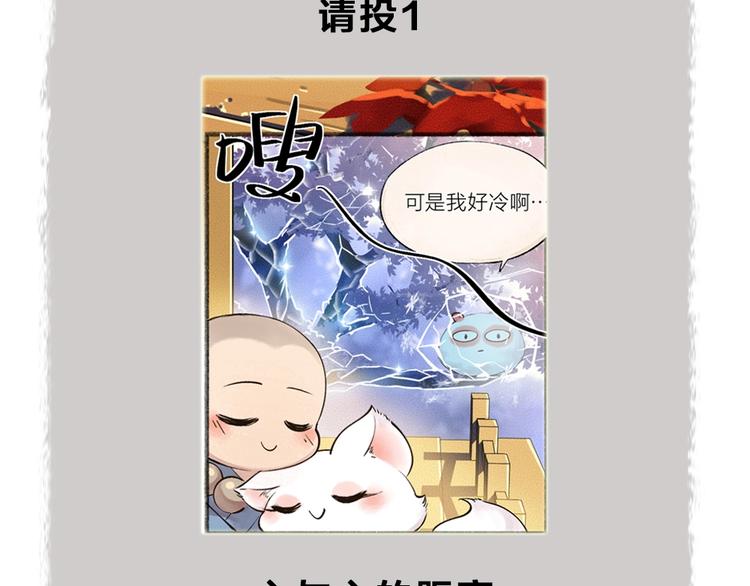 《给我来个小和尚:欢迎来到妖怪镇》漫画最新章节第49话 神秘事件免费下拉式在线观看章节第【116】张图片