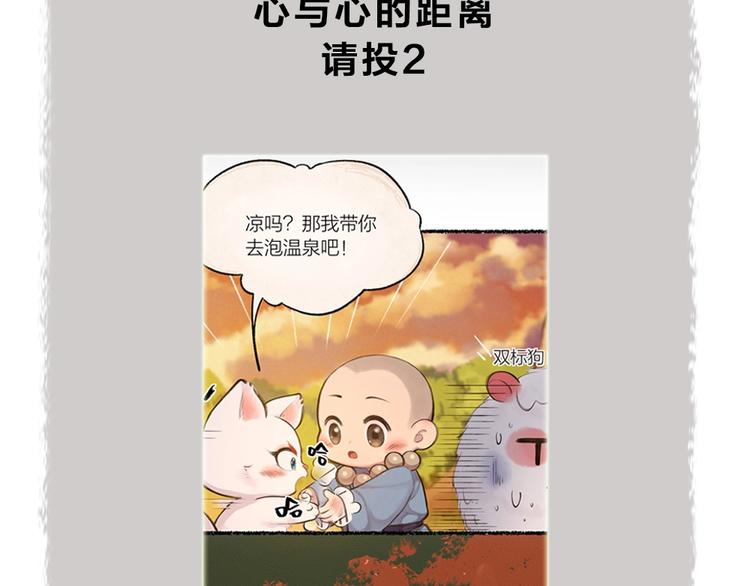 《给我来个小和尚:欢迎来到妖怪镇》漫画最新章节第49话 神秘事件免费下拉式在线观看章节第【117】张图片