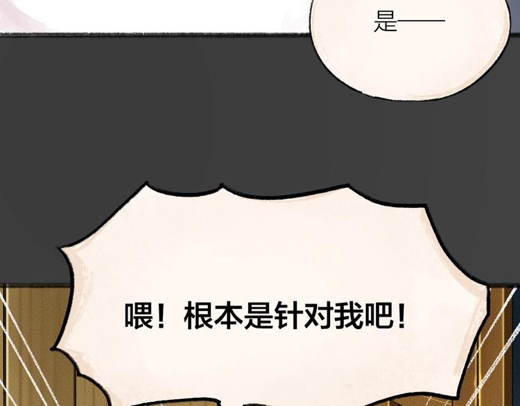 《给我来个小和尚:欢迎来到妖怪镇》漫画最新章节第49话 神秘事件免费下拉式在线观看章节第【12】张图片