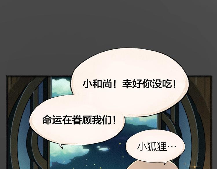 《给我来个小和尚:欢迎来到妖怪镇》漫画最新章节第49话 神秘事件免费下拉式在线观看章节第【23】张图片