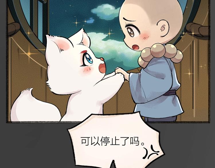 《给我来个小和尚:欢迎来到妖怪镇》漫画最新章节第49话 神秘事件免费下拉式在线观看章节第【24】张图片