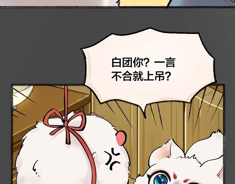 《给我来个小和尚:欢迎来到妖怪镇》漫画最新章节第49话 神秘事件免费下拉式在线观看章节第【33】张图片