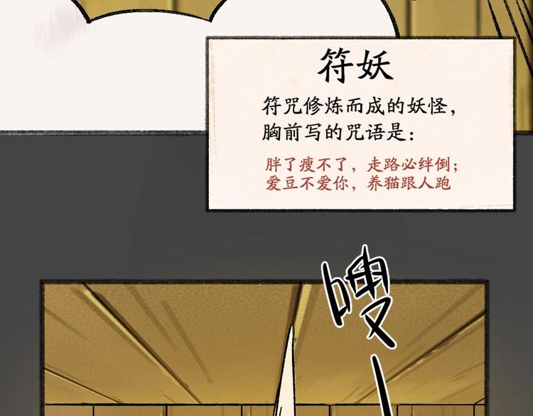 《给我来个小和尚:欢迎来到妖怪镇》漫画最新章节第49话 神秘事件免费下拉式在线观看章节第【37】张图片