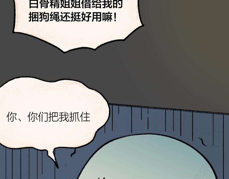 《给我来个小和尚:欢迎来到妖怪镇》漫画最新章节第49话 神秘事件免费下拉式在线观看章节第【73】张图片