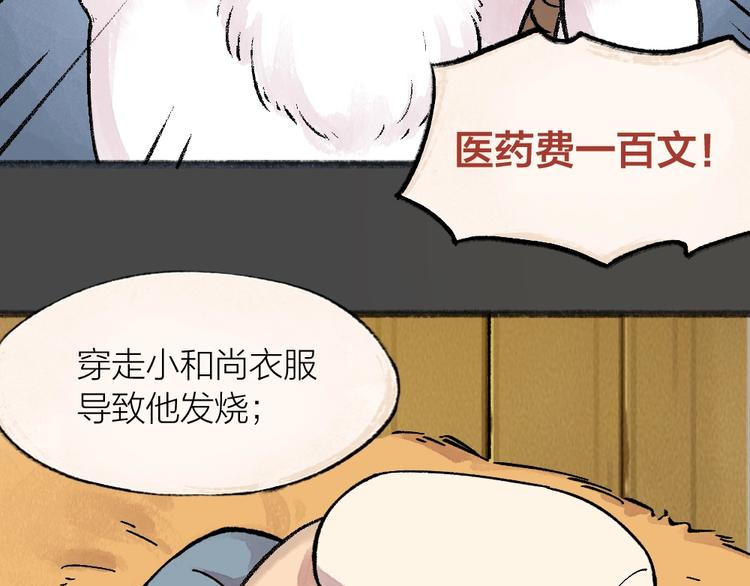 《给我来个小和尚:欢迎来到妖怪镇》漫画最新章节第49话 神秘事件免费下拉式在线观看章节第【80】张图片