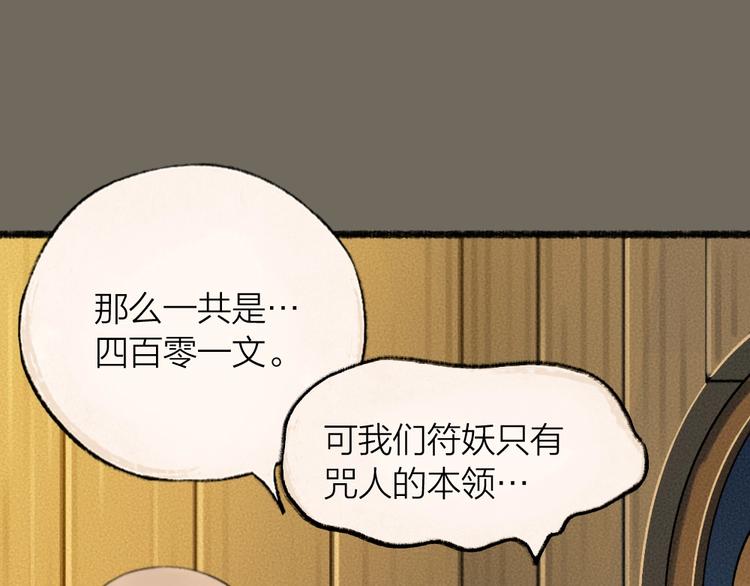 《给我来个小和尚:欢迎来到妖怪镇》漫画最新章节第49话 神秘事件免费下拉式在线观看章节第【87】张图片