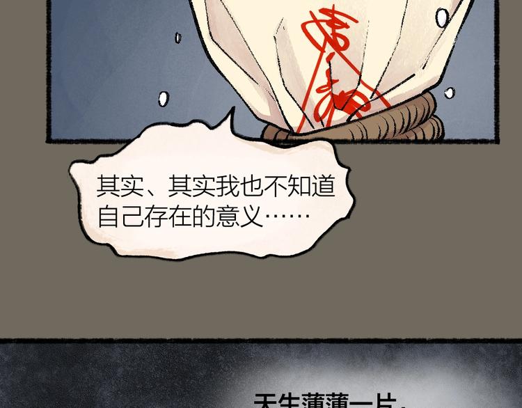 《给我来个小和尚:欢迎来到妖怪镇》漫画最新章节第49话 神秘事件免费下拉式在线观看章节第【90】张图片