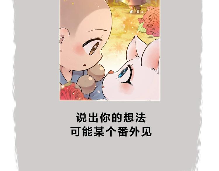 《给我来个小和尚:欢迎来到妖怪镇》漫画最新章节第50话 过年咯免费下拉式在线观看章节第【113】张图片