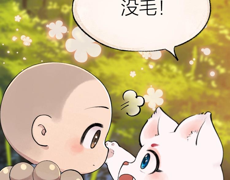 《给我来个小和尚:欢迎来到妖怪镇》漫画最新章节第50话 过年咯免费下拉式在线观看章节第【67】张图片