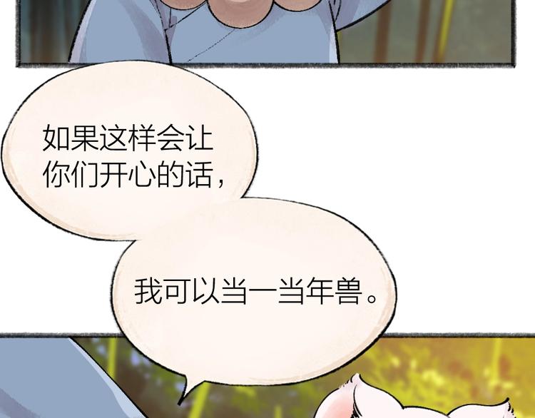 《给我来个小和尚:欢迎来到妖怪镇》漫画最新章节第50话 过年咯免费下拉式在线观看章节第【71】张图片