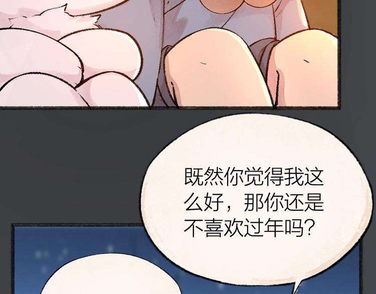 《给我来个小和尚:欢迎来到妖怪镇》漫画最新章节第50话 过年咯免费下拉式在线观看章节第【79】张图片