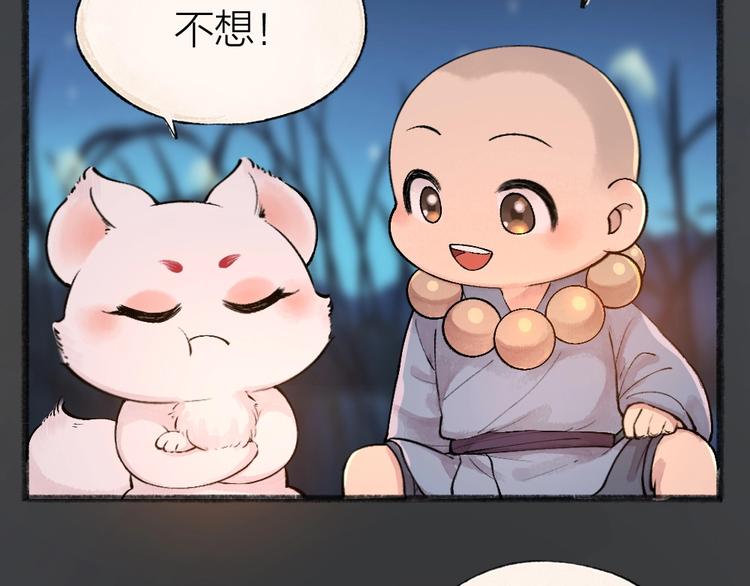 《给我来个小和尚:欢迎来到妖怪镇》漫画最新章节第50话 过年咯免费下拉式在线观看章节第【80】张图片