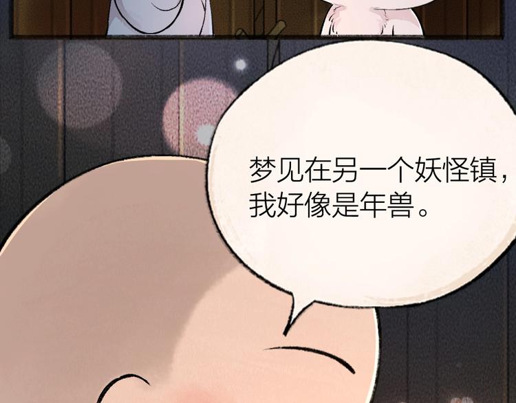 《给我来个小和尚:欢迎来到妖怪镇》漫画最新章节第50话 过年咯免费下拉式在线观看章节第【93】张图片