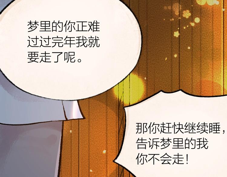 《给我来个小和尚:欢迎来到妖怪镇》漫画最新章节第50话 过年咯免费下拉式在线观看章节第【95】张图片