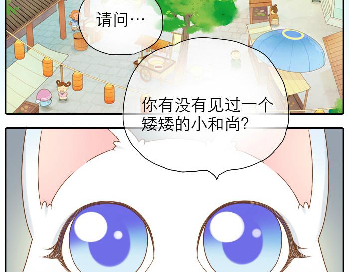 《给我来个小和尚:欢迎来到妖怪镇》漫画最新章节第14话 小和尚给的草莓都甜到心里去了呢~免费下拉式在线观看章节第【14】张图片