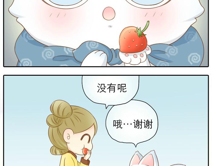 《给我来个小和尚:欢迎来到妖怪镇》漫画最新章节第14话 小和尚给的草莓都甜到心里去了呢~免费下拉式在线观看章节第【15】张图片