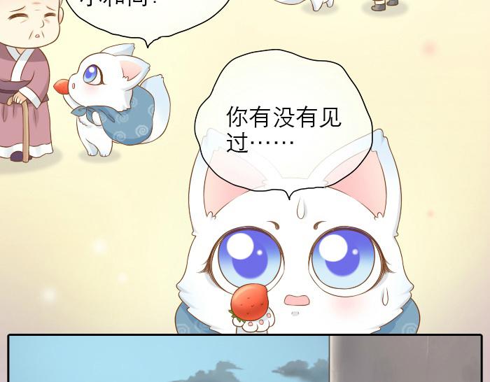 《给我来个小和尚:欢迎来到妖怪镇》漫画最新章节第14话 小和尚给的草莓都甜到心里去了呢~免费下拉式在线观看章节第【17】张图片