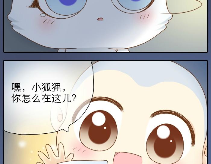 《给我来个小和尚:欢迎来到妖怪镇》漫画最新章节第14话 小和尚给的草莓都甜到心里去了呢~免费下拉式在线观看章节第【24】张图片