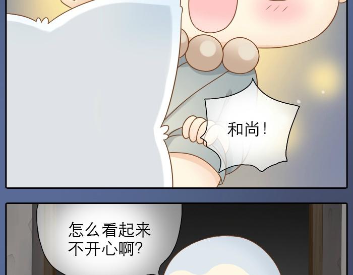 《给我来个小和尚:欢迎来到妖怪镇》漫画最新章节第14话 小和尚给的草莓都甜到心里去了呢~免费下拉式在线观看章节第【25】张图片