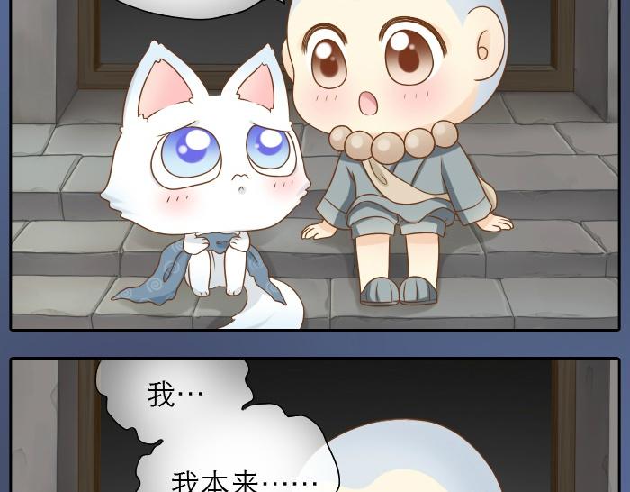 《给我来个小和尚:欢迎来到妖怪镇》漫画最新章节第14话 小和尚给的草莓都甜到心里去了呢~免费下拉式在线观看章节第【26】张图片