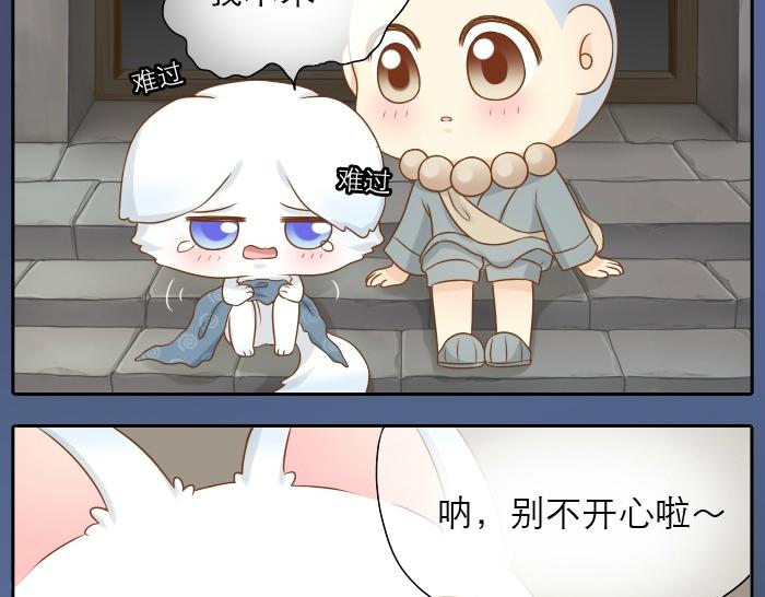 【给我来个小和尚:欢迎来到妖怪镇】漫画-（第14话 小和尚给的草莓都甜到心里去了呢~）章节漫画下拉式图片-27.jpg