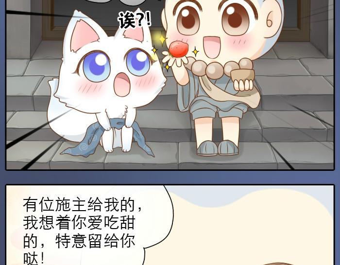 【给我来个小和尚:欢迎来到妖怪镇】漫画-（第14话 小和尚给的草莓都甜到心里去了呢~）章节漫画下拉式图片-29.jpg