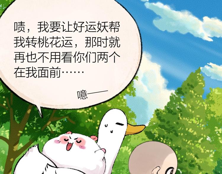 《给我来个小和尚:欢迎来到妖怪镇》漫画最新章节第51话 好运妖免费下拉式在线观看章节第【19】张图片