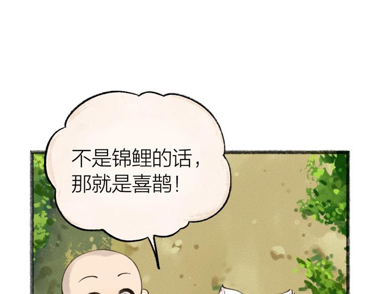 《给我来个小和尚:欢迎来到妖怪镇》漫画最新章节第51话 好运妖免费下拉式在线观看章节第【30】张图片