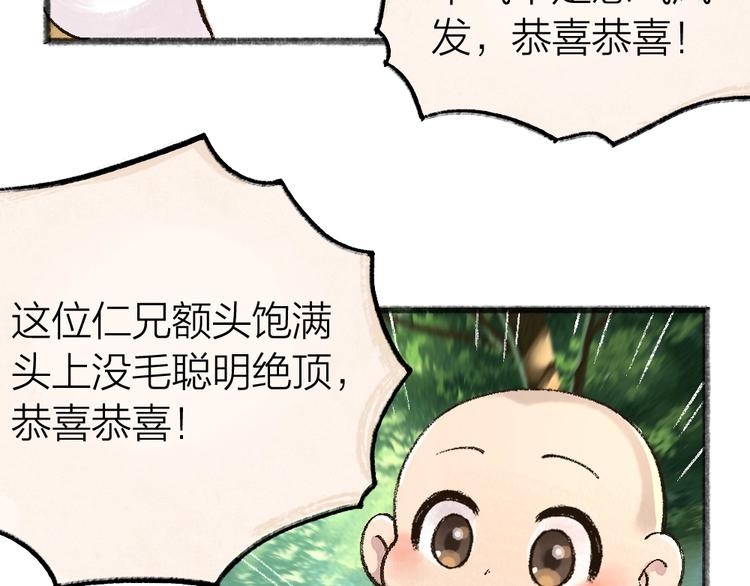 《给我来个小和尚:欢迎来到妖怪镇》漫画最新章节第51话 好运妖免费下拉式在线观看章节第【38】张图片