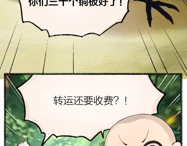 《给我来个小和尚:欢迎来到妖怪镇》漫画最新章节第51话 好运妖免费下拉式在线观看章节第【47】张图片