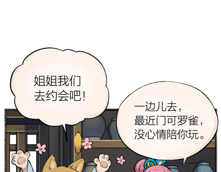 《给我来个小和尚:欢迎来到妖怪镇》漫画最新章节第51话 好运妖免费下拉式在线观看章节第【5】张图片