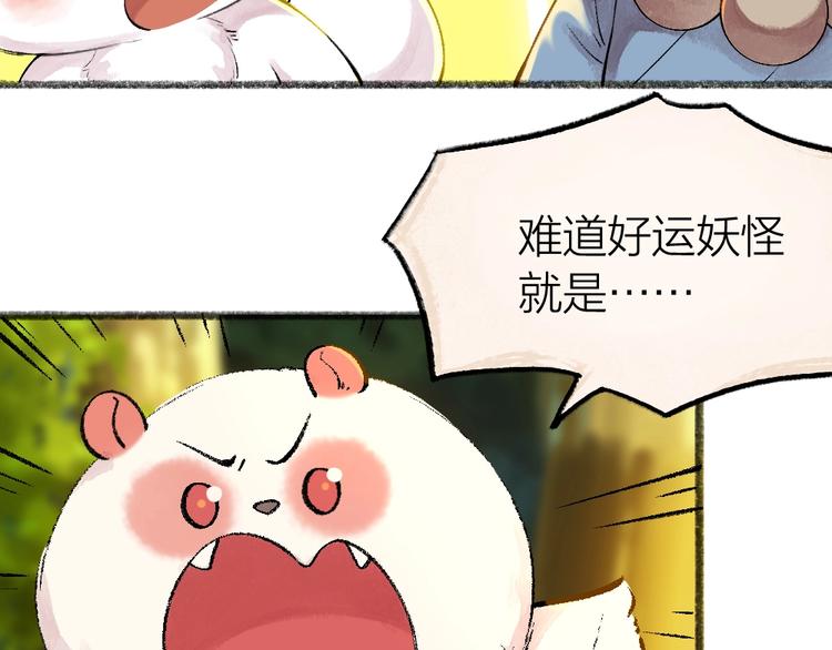 《给我来个小和尚:欢迎来到妖怪镇》漫画最新章节第51话 好运妖免费下拉式在线观看章节第【57】张图片