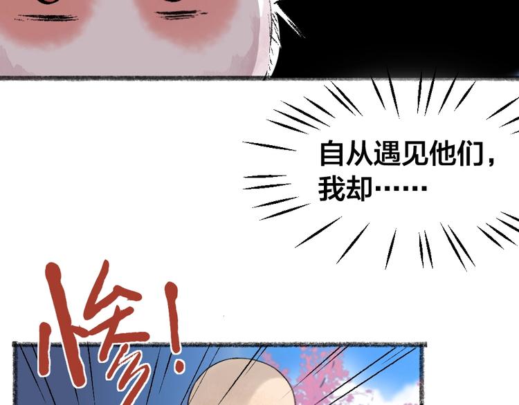 《给我来个小和尚:欢迎来到妖怪镇》漫画最新章节第51话 好运妖免费下拉式在线观看章节第【68】张图片