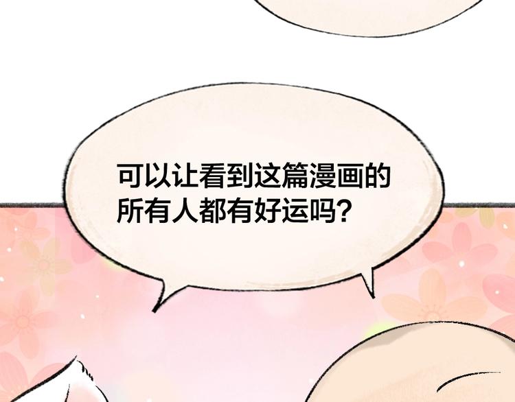 《给我来个小和尚:欢迎来到妖怪镇》漫画最新章节第51话 好运妖免费下拉式在线观看章节第【75】张图片