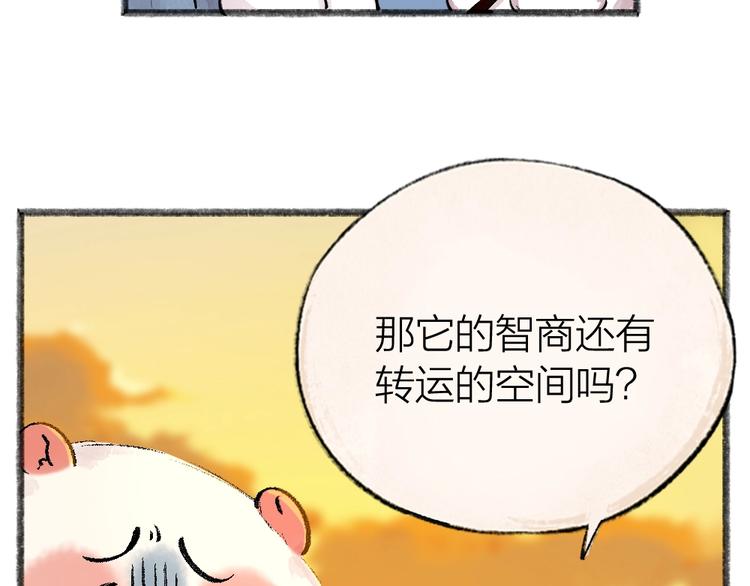 《给我来个小和尚:欢迎来到妖怪镇》漫画最新章节第51话 好运妖免费下拉式在线观看章节第【78】张图片