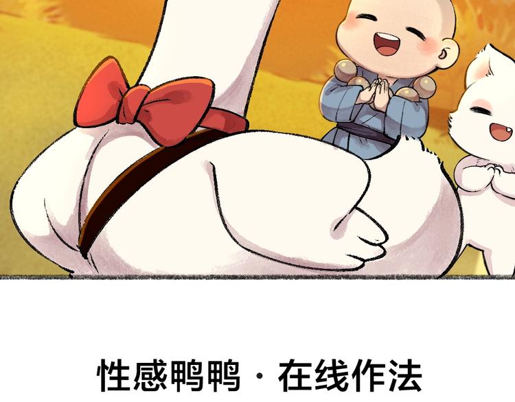 《给我来个小和尚:欢迎来到妖怪镇》漫画最新章节第51话 好运妖免费下拉式在线观看章节第【81】张图片