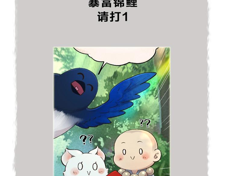 《给我来个小和尚:欢迎来到妖怪镇》漫画最新章节第51话 好运妖免费下拉式在线观看章节第【87】张图片