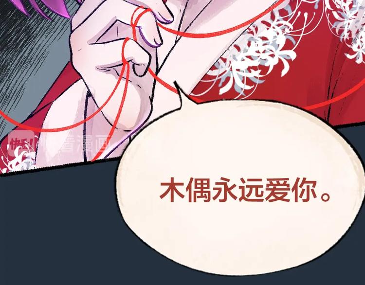 《给我来个小和尚:欢迎来到妖怪镇》漫画最新章节第52话 木偶师（一）免费下拉式在线观看章节第【62】张图片