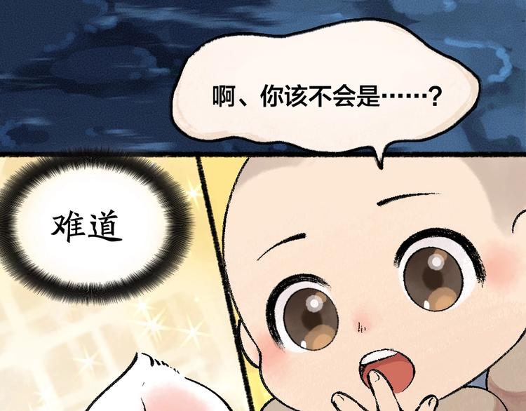 《给我来个小和尚:欢迎来到妖怪镇》漫画最新章节第53话 木偶师（二）免费下拉式在线观看章节第【32】张图片