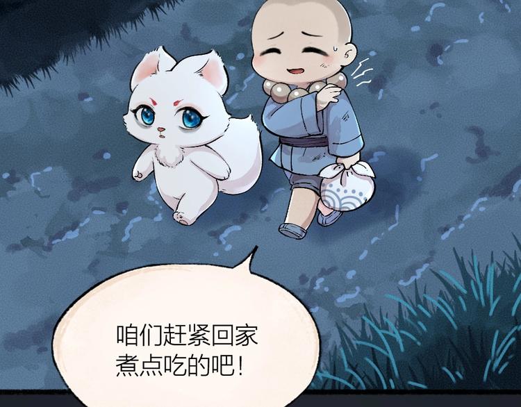 《给我来个小和尚:欢迎来到妖怪镇》漫画最新章节第53话 木偶师（二）免费下拉式在线观看章节第【6】张图片