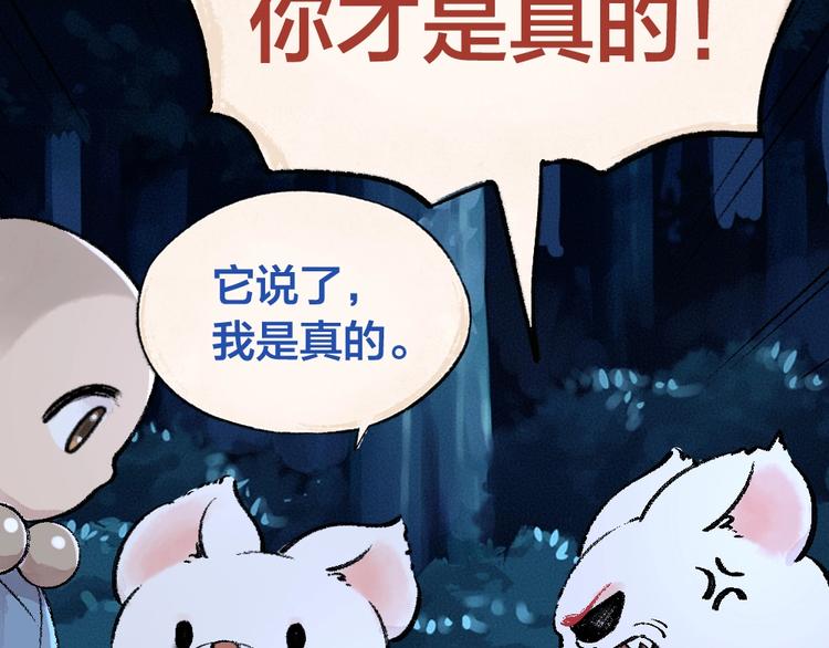 《给我来个小和尚:欢迎来到妖怪镇》漫画最新章节第53话 木偶师（二）免费下拉式在线观看章节第【77】张图片