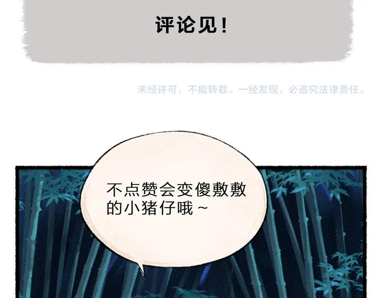 《给我来个小和尚:欢迎来到妖怪镇》漫画最新章节第53话 木偶师（二）免费下拉式在线观看章节第【86】张图片