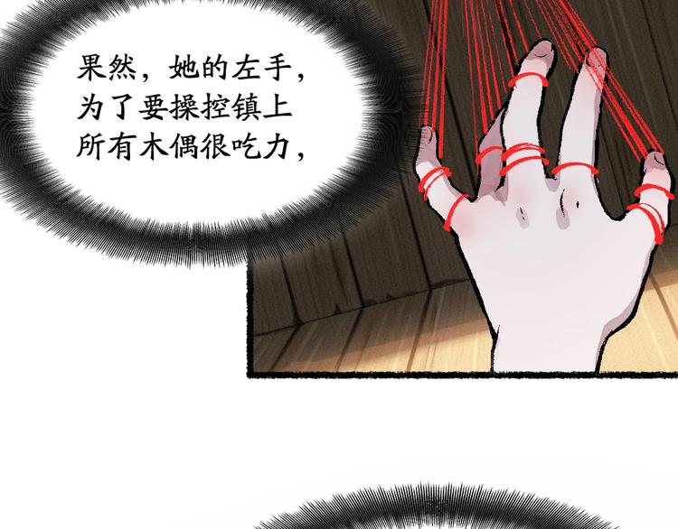 【给我来个小和尚:欢迎来到妖怪镇】漫画-（第54话 木偶师（三））章节漫画下拉式图片-16.jpg